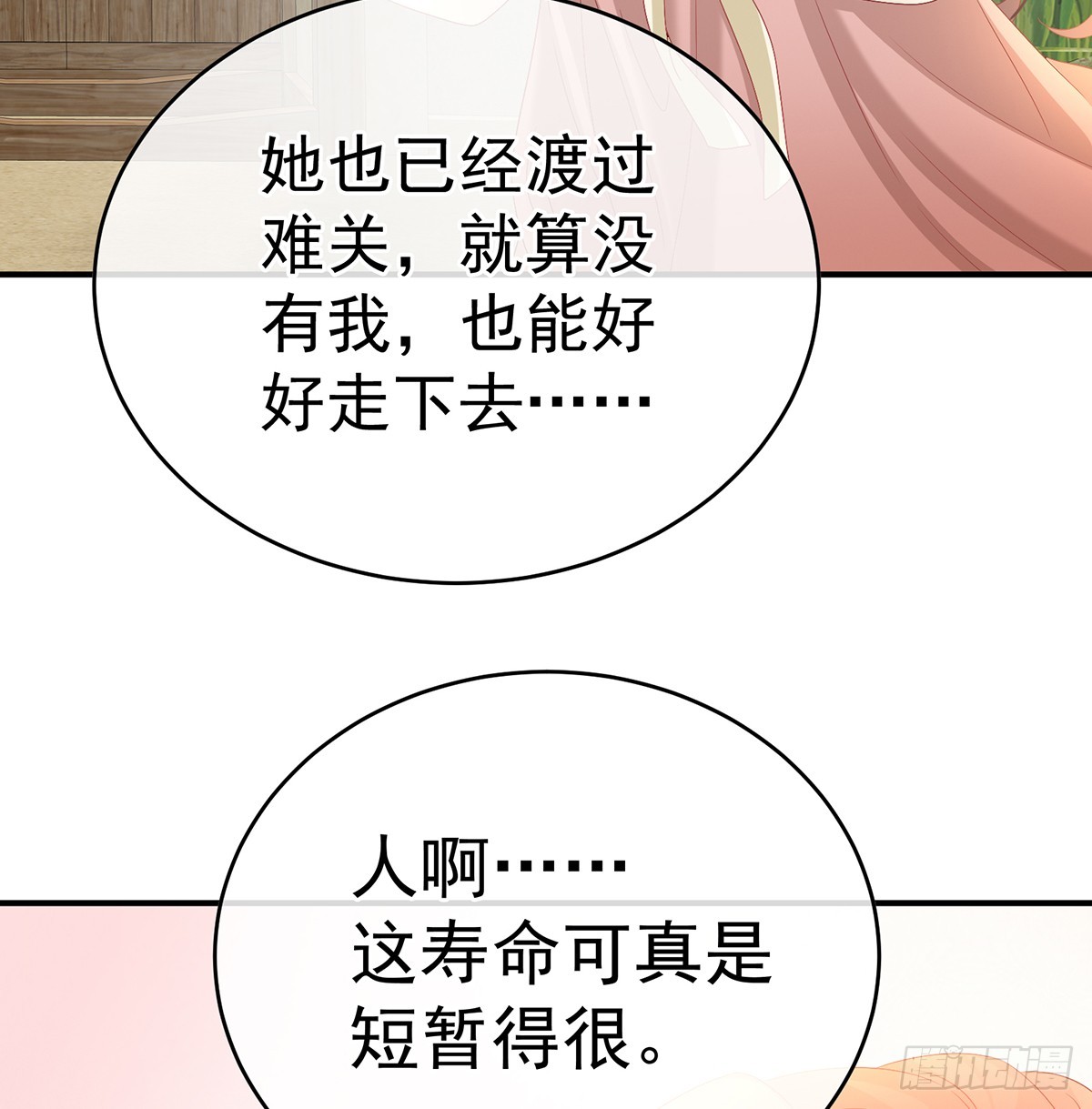 《家有娇夫》天意难违 第48页