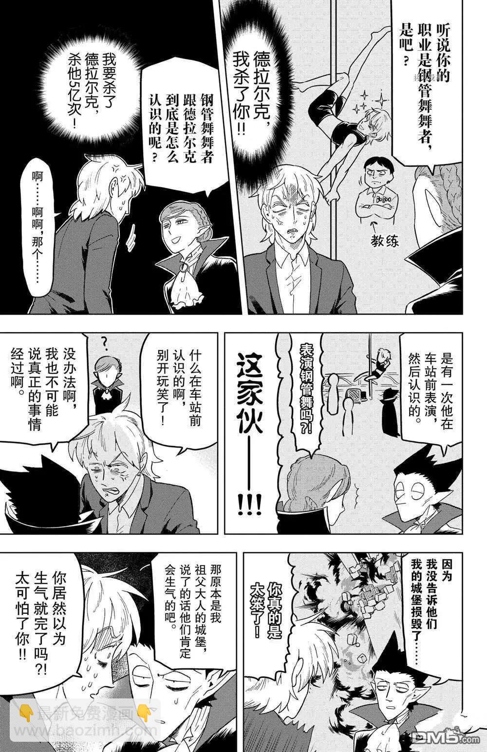 《吸血鬼即将便当》第25话 第5页