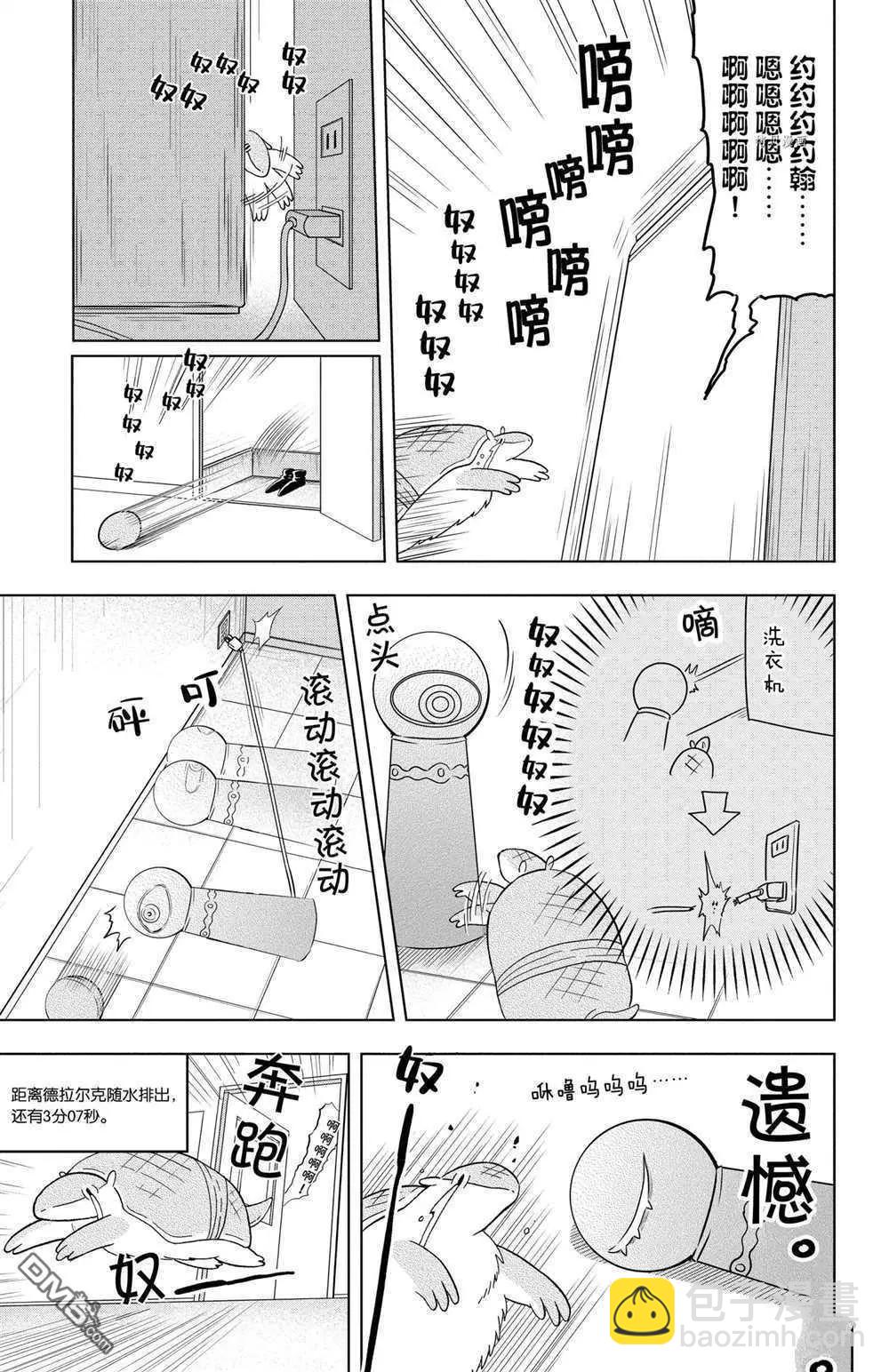 《吸血鬼即将便当》第23话 第12页