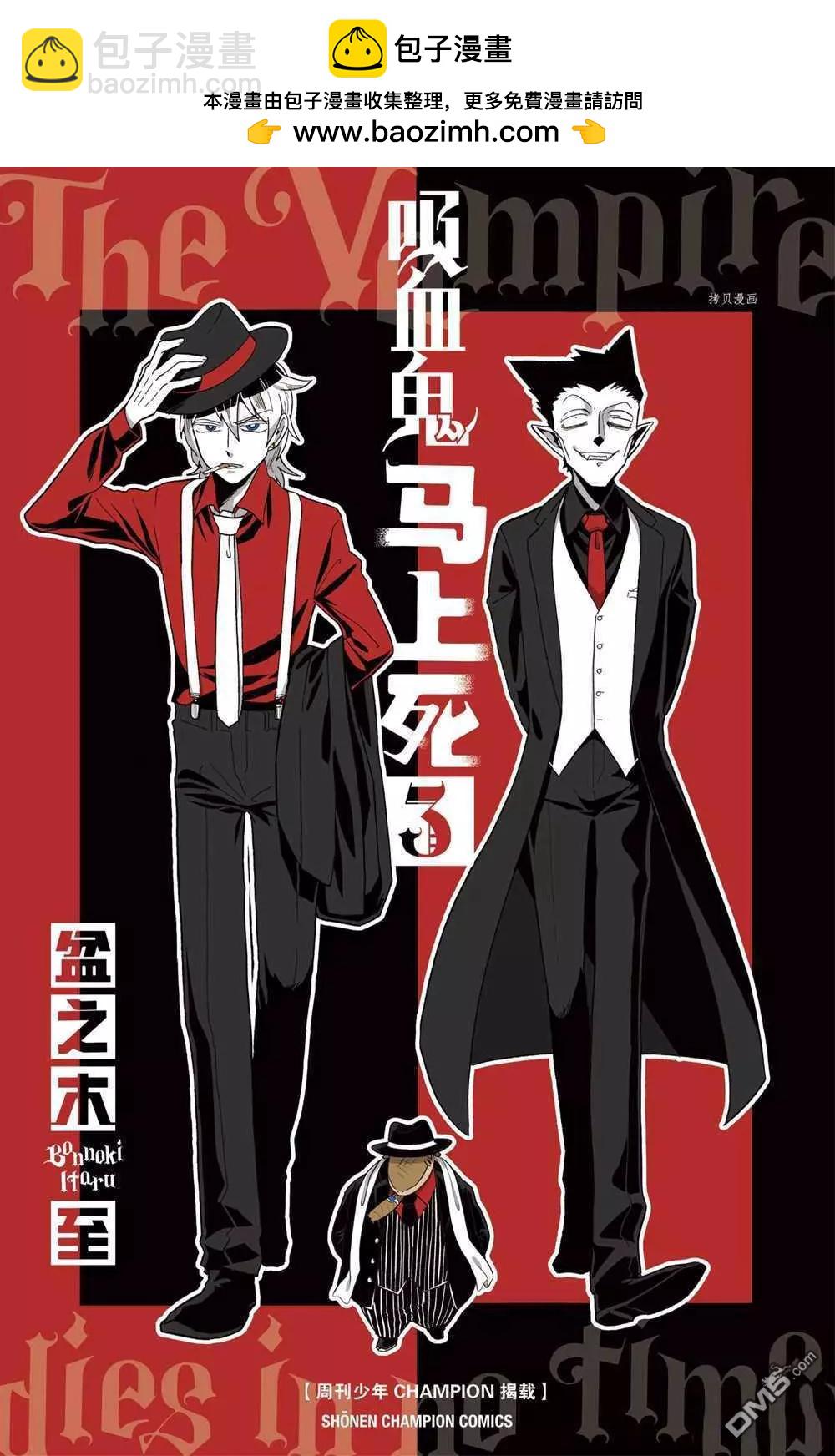 《吸血鬼即将便当》第23话 第2页
