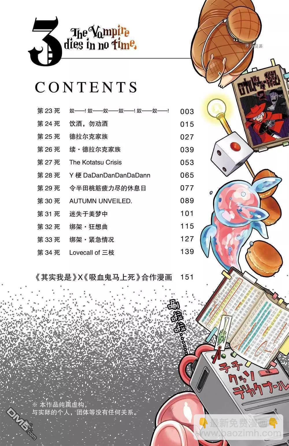 《吸血鬼即将便当》第23话 第3页