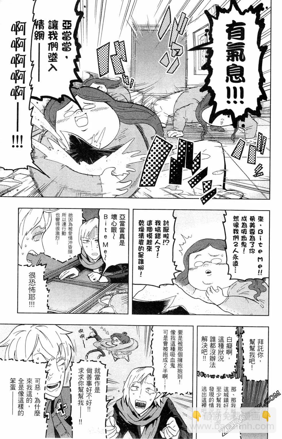 《吸血鬼即将便当》第02卷 第10页