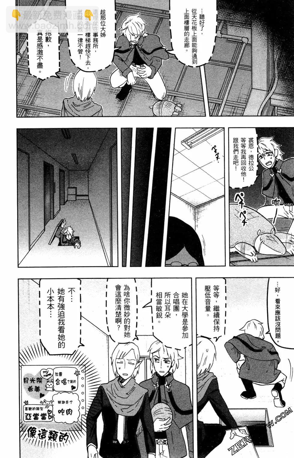 《吸血鬼即将便当》第02卷 第11页