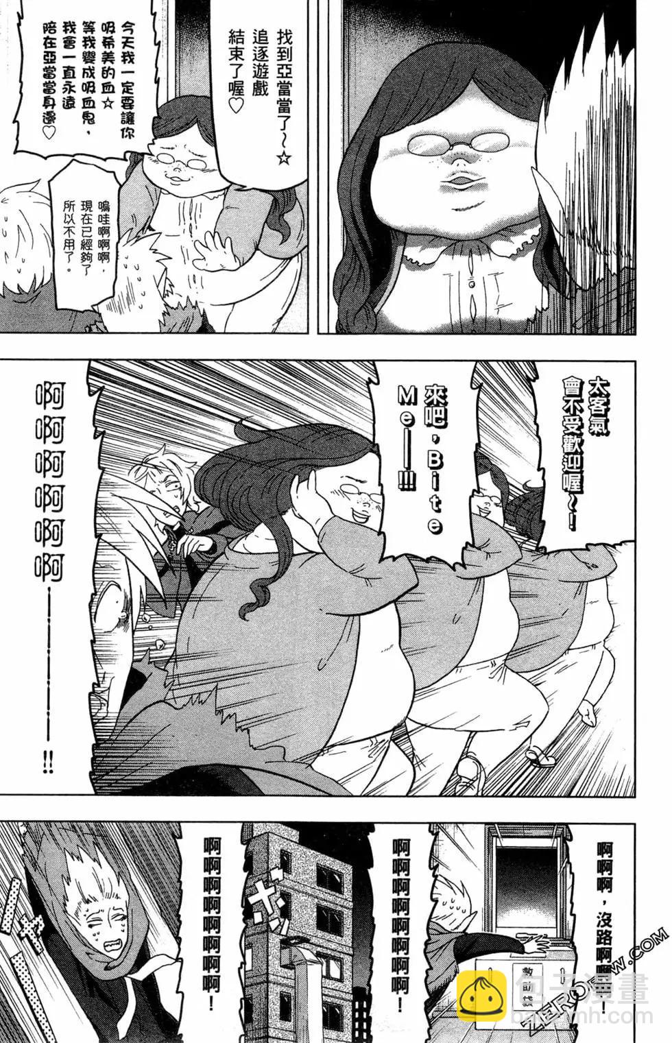 《吸血鬼即将便当》第02卷 第12页