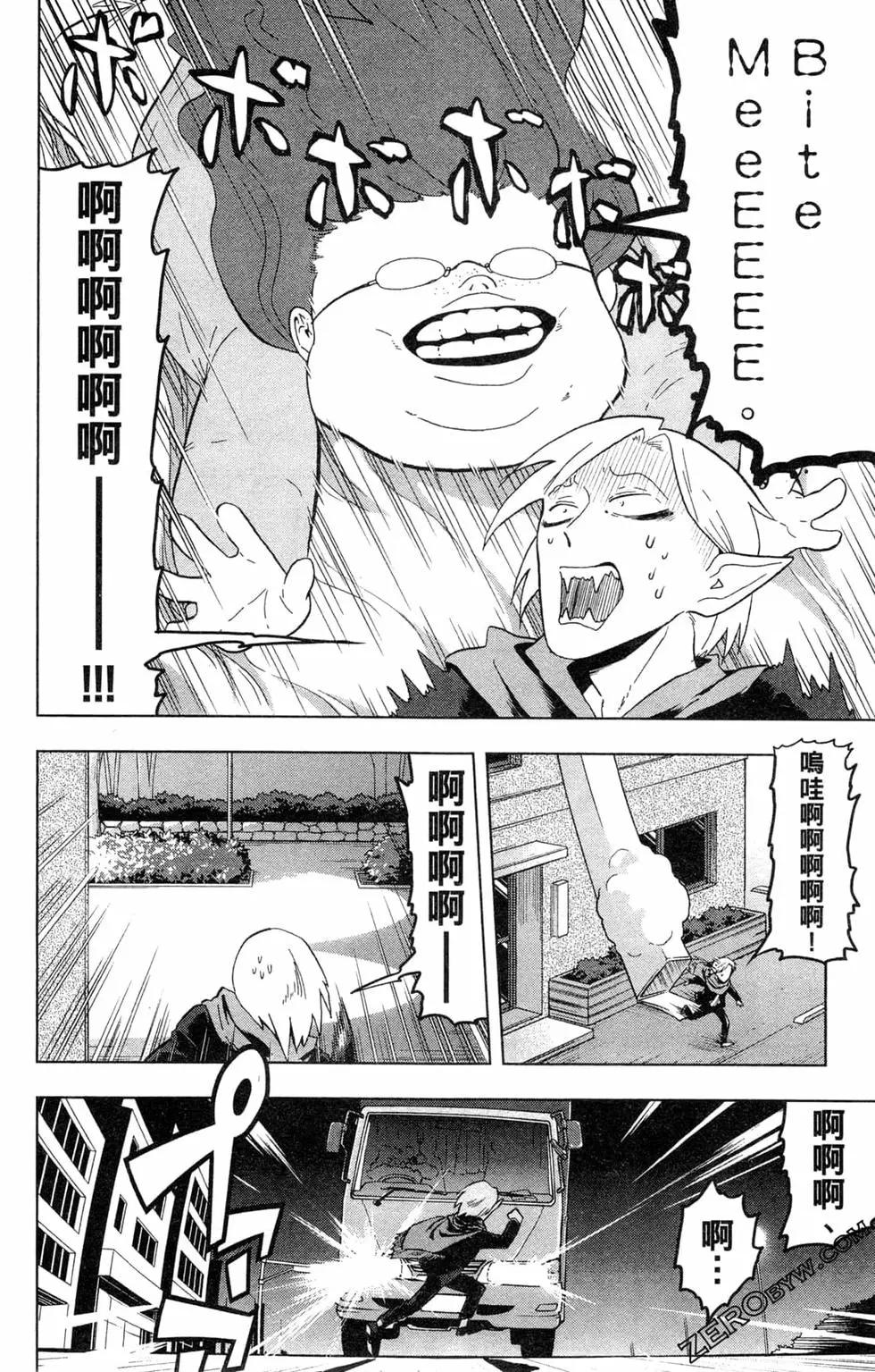 《吸血鬼即将便当》第02卷 第13页