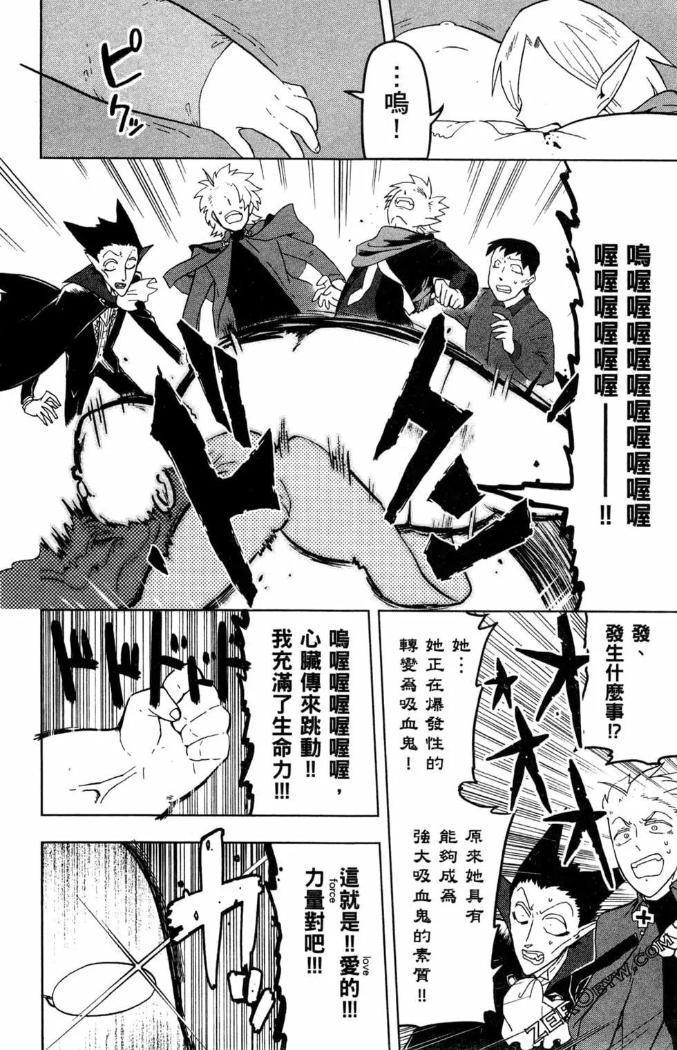 《吸血鬼即将便当》第02卷 第15页