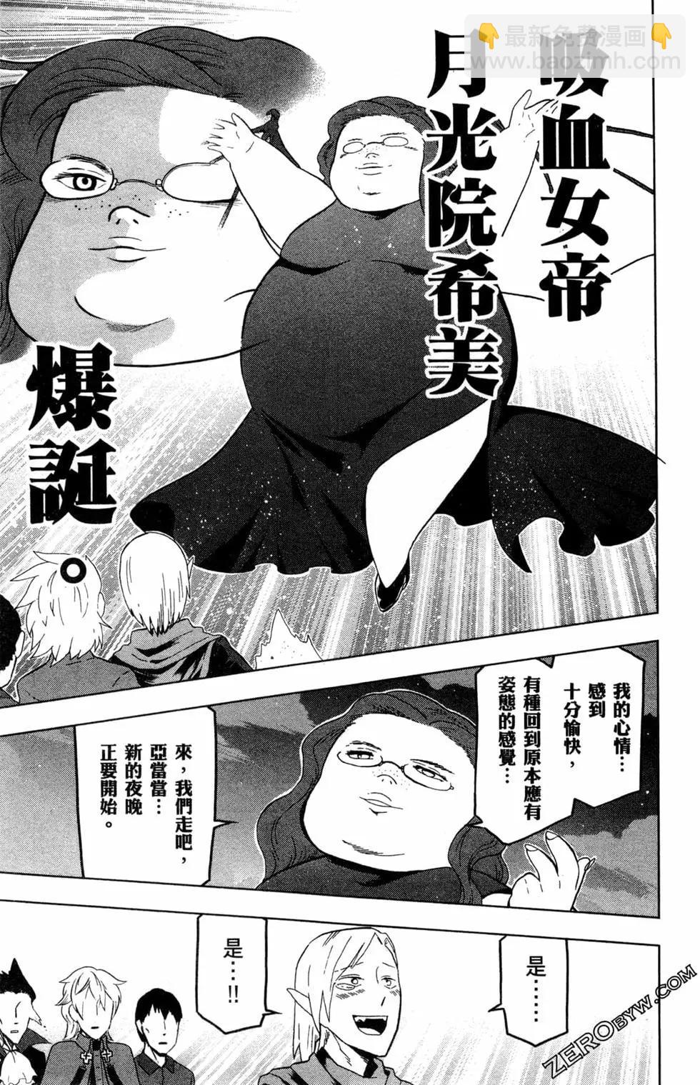 《吸血鬼即将便当》第02卷 第16页
