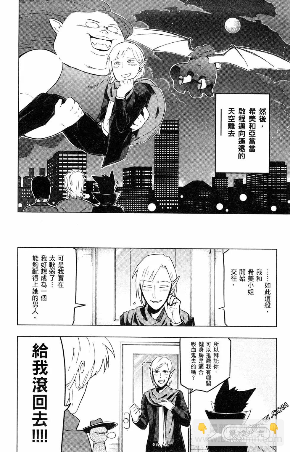 《吸血鬼即将便当》第02卷 第17页