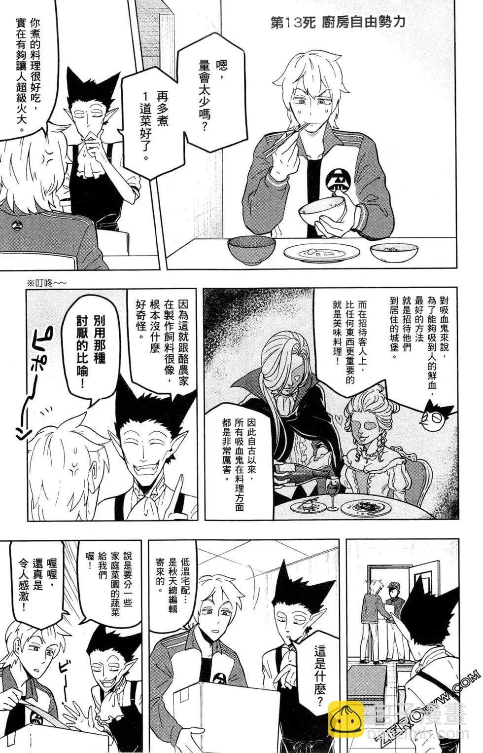 《吸血鬼即将便当》第02卷 第18页
