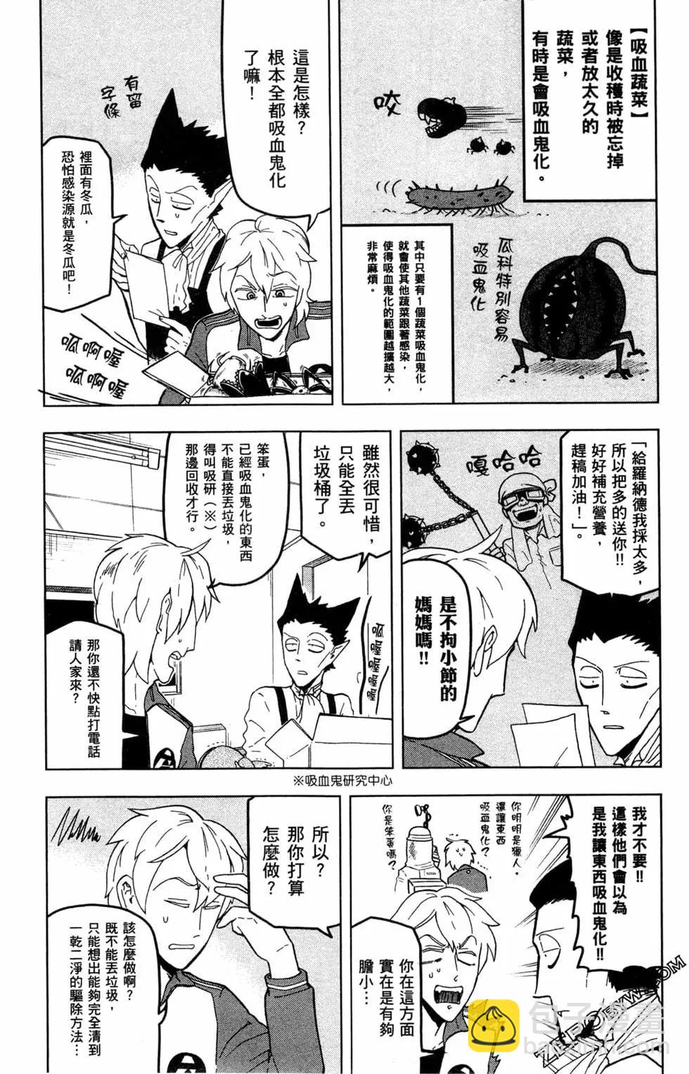 《吸血鬼即将便当》第02卷 第20页