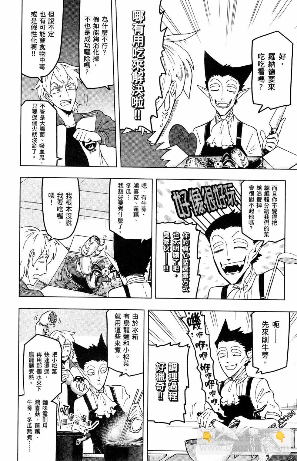 《吸血鬼即将便当》第02卷 第21页