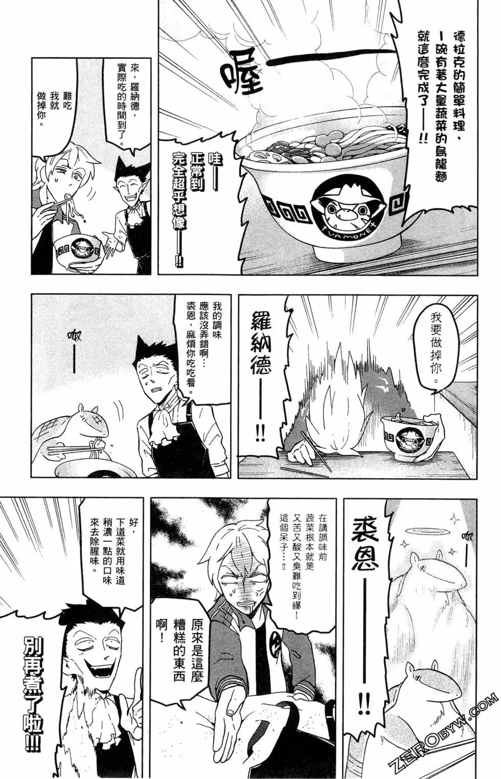 《吸血鬼即将便当》第02卷 第22页