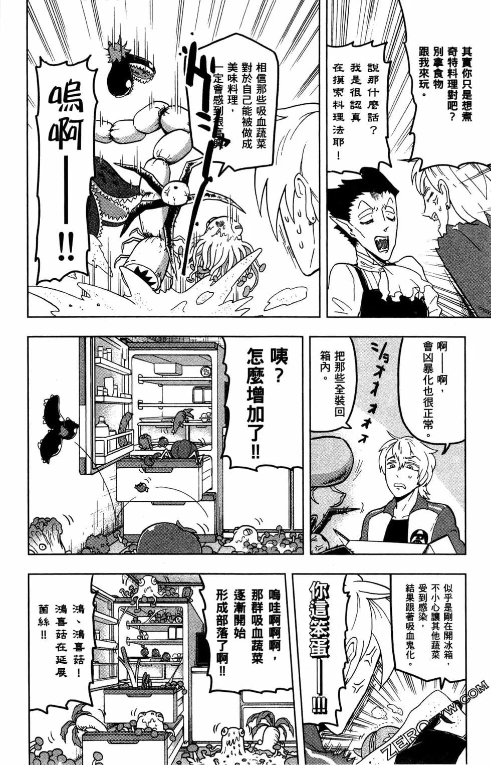 《吸血鬼即将便当》第02卷 第23页