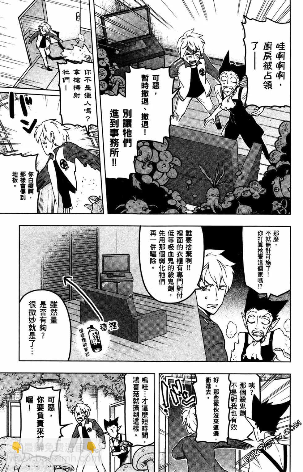《吸血鬼即将便当》第02卷 第24页