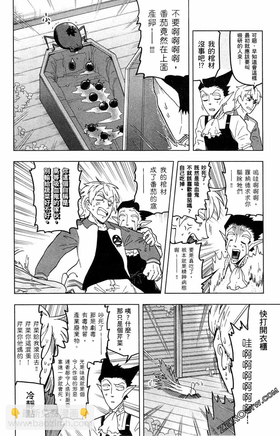 《吸血鬼即将便当》第02卷 第25页