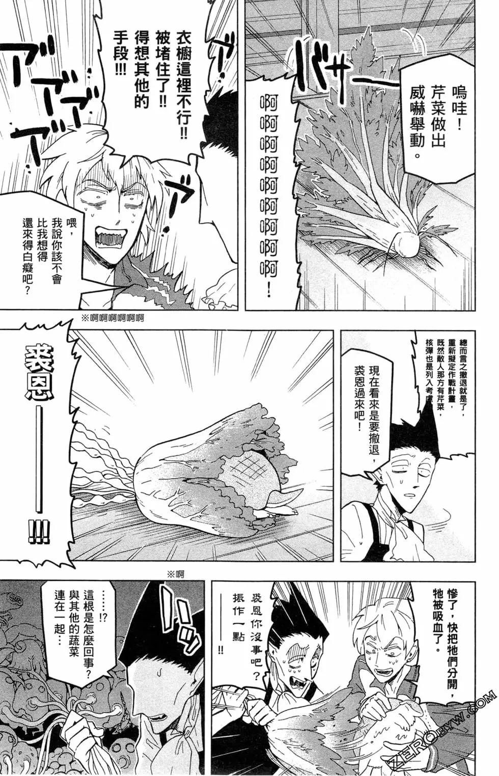 《吸血鬼即将便当》第02卷 第26页