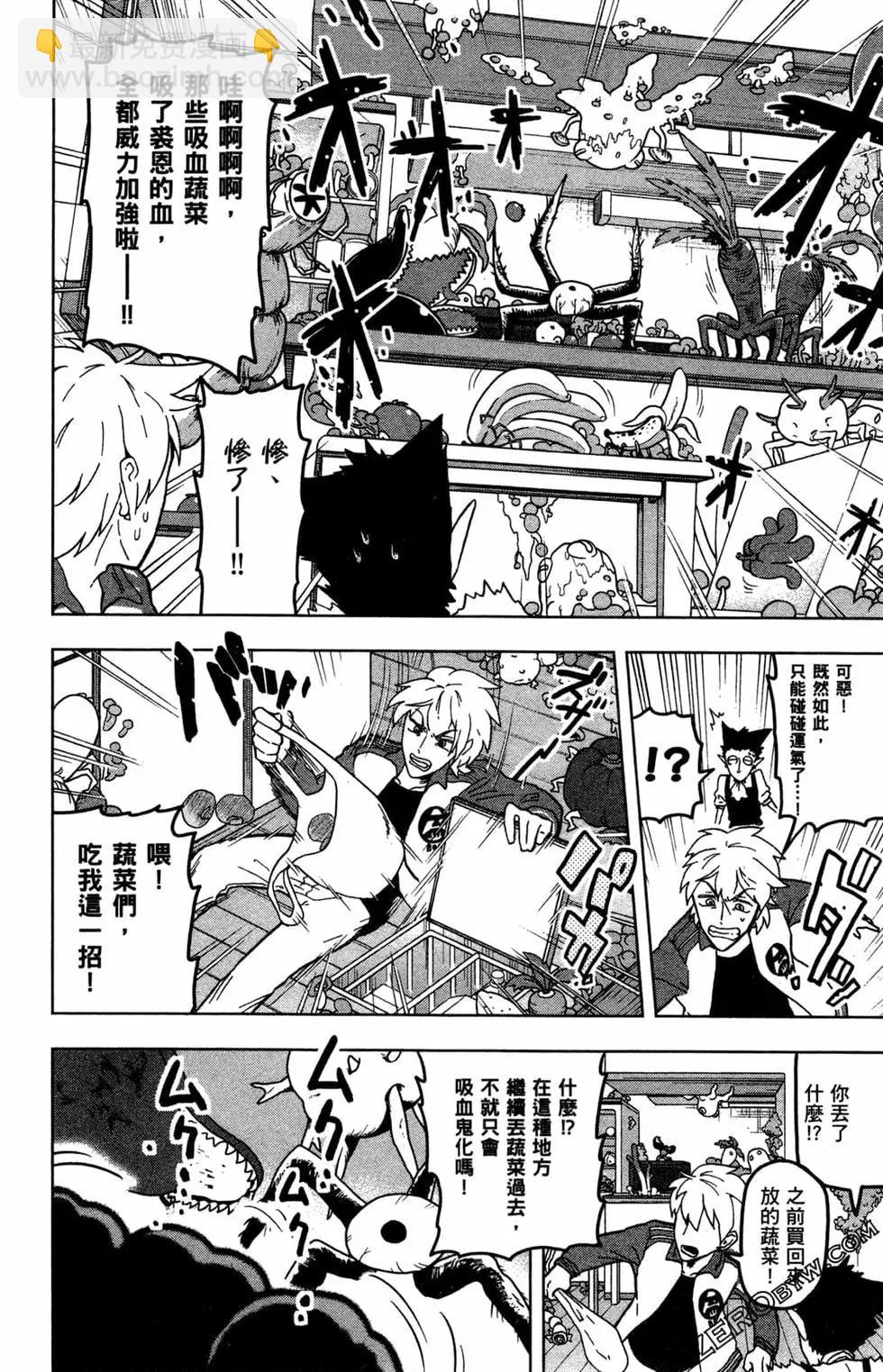 《吸血鬼即将便当》第02卷 第27页