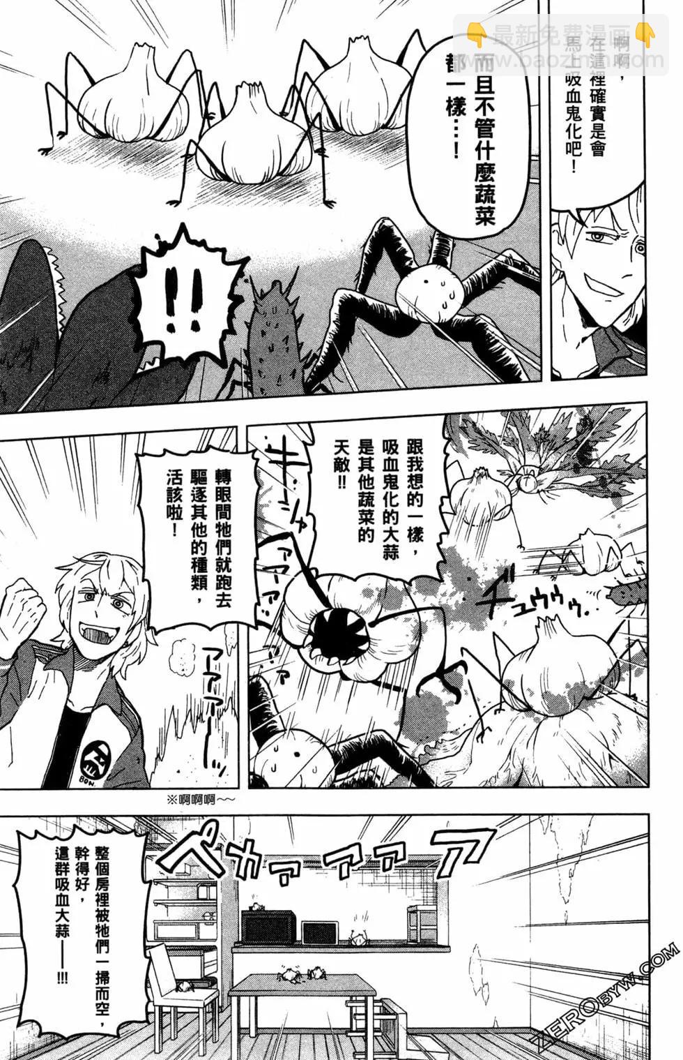 《吸血鬼即将便当》第02卷 第28页