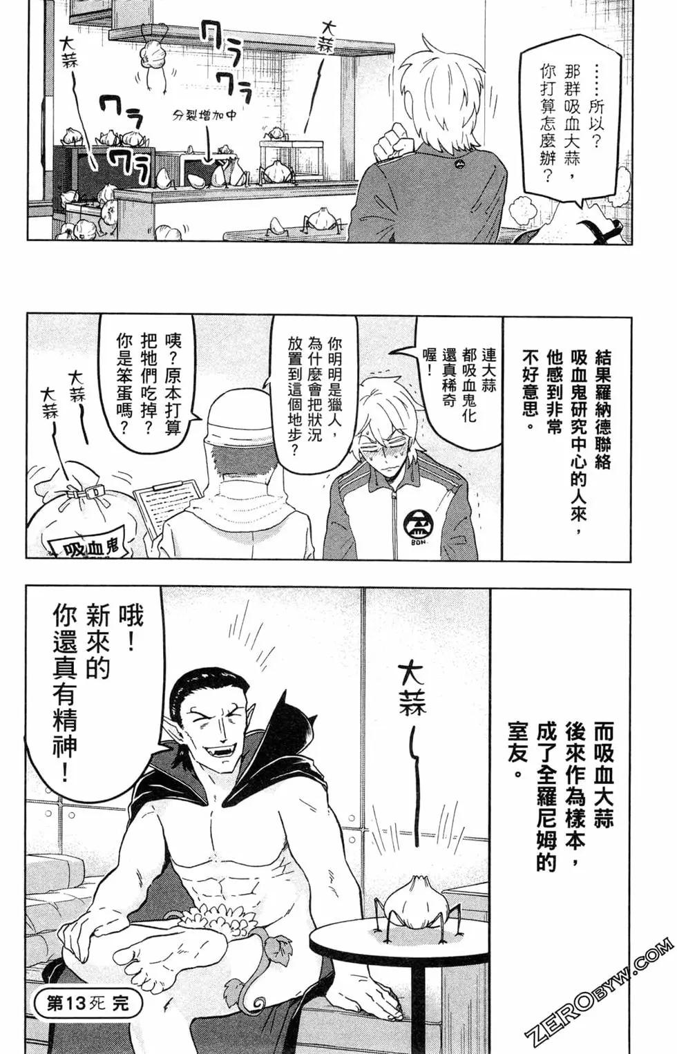 《吸血鬼即将便当》第02卷 第29页
