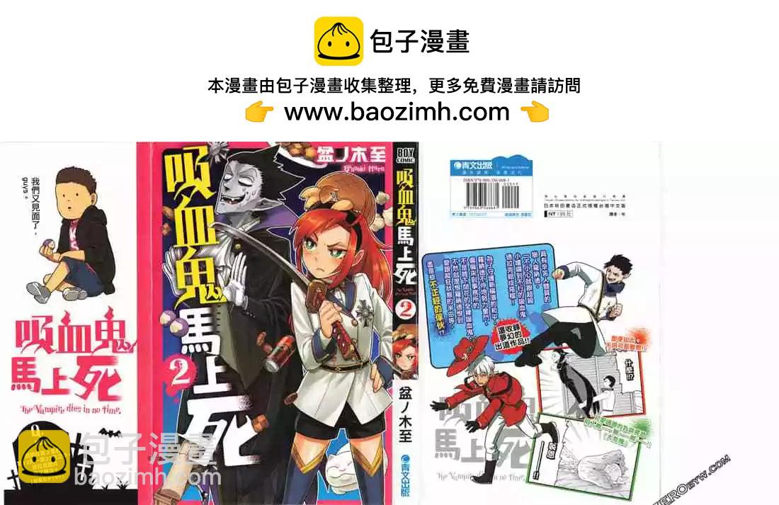 《吸血鬼即将便当》第02卷 第2页