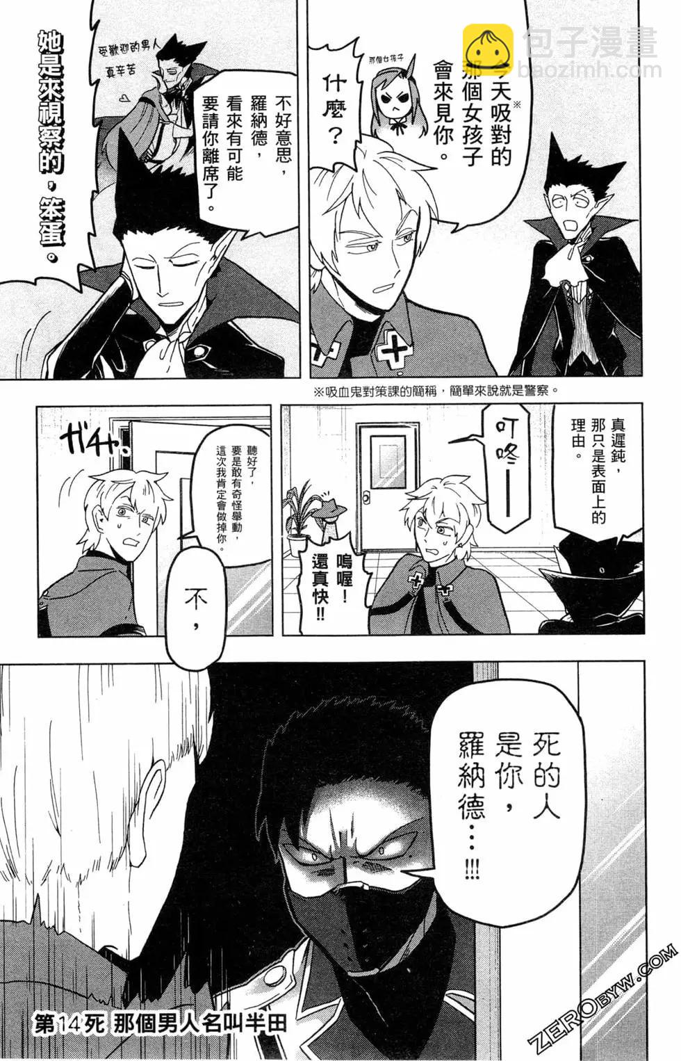 《吸血鬼即将便当》第02卷 第30页