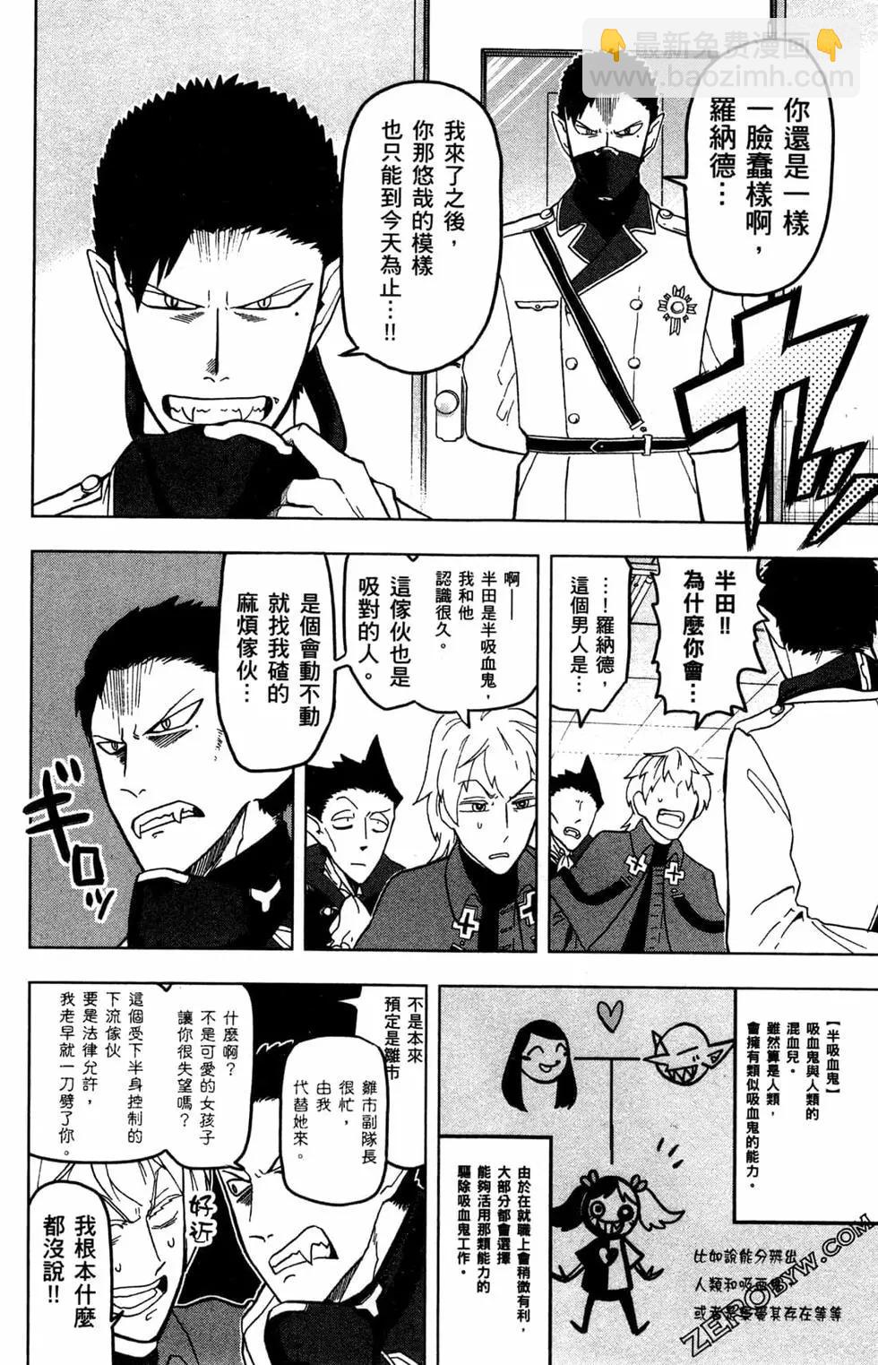 《吸血鬼即将便当》第02卷 第31页
