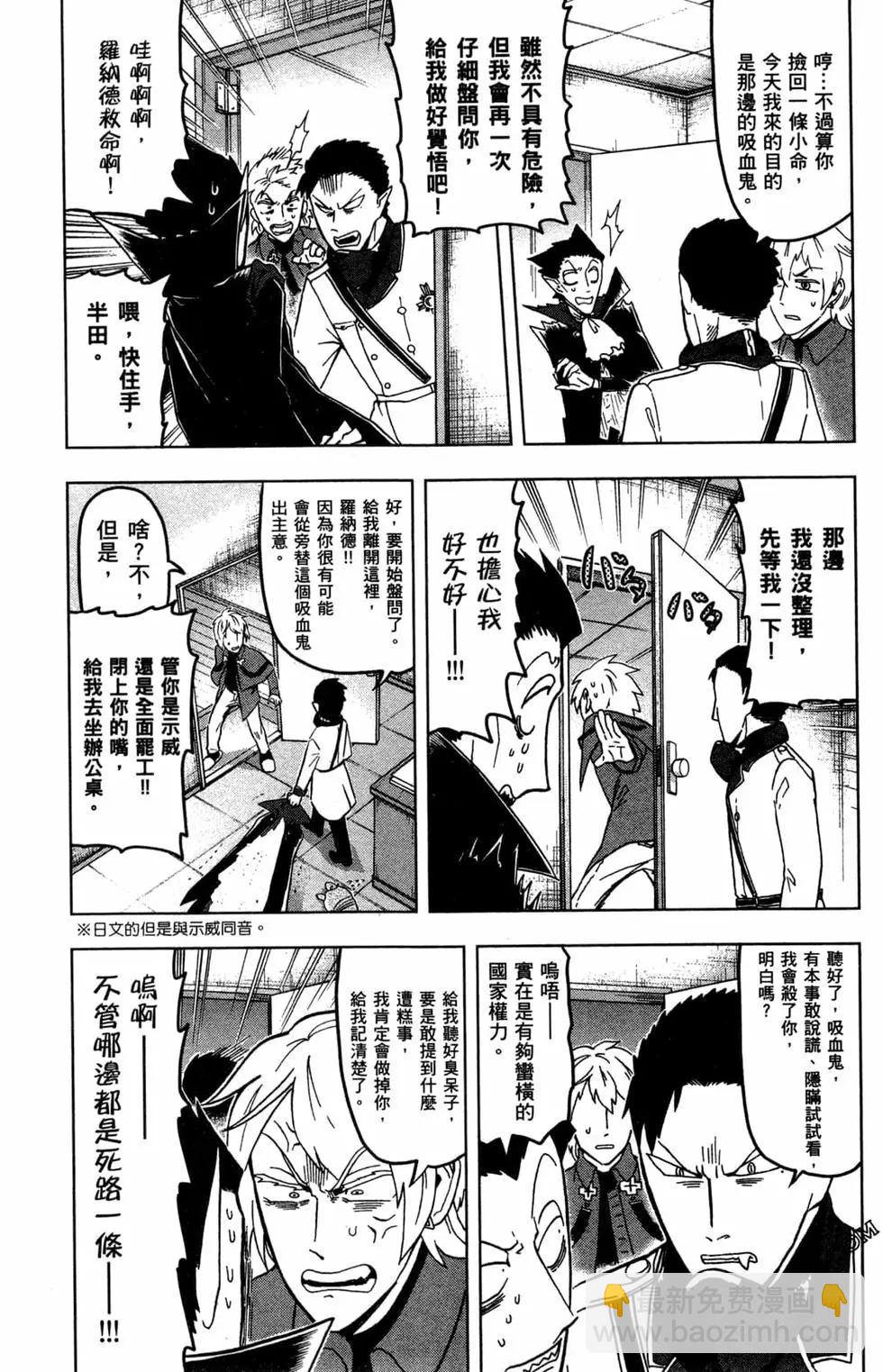 《吸血鬼即将便当》第02卷 第32页