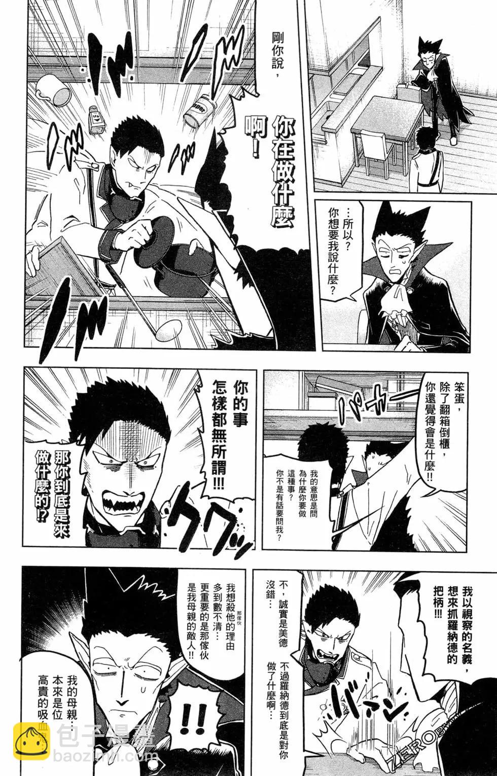 《吸血鬼即将便当》第02卷 第33页