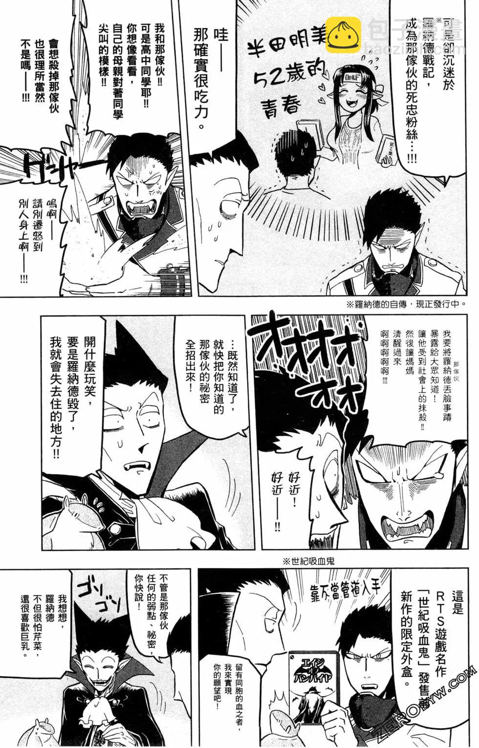 《吸血鬼即将便当》第02卷 第34页