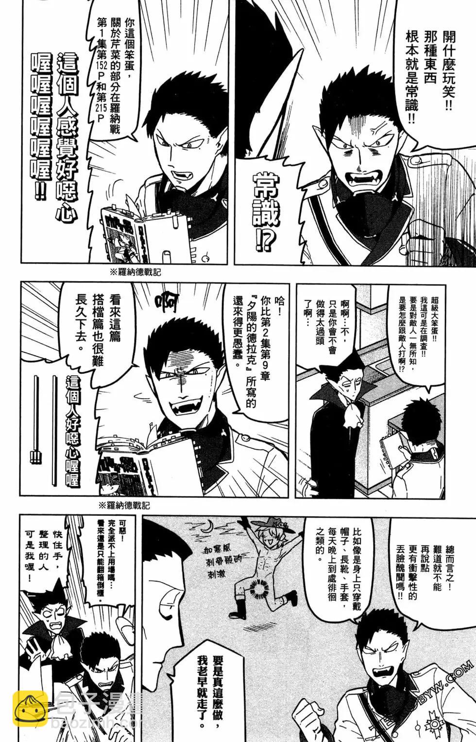 《吸血鬼即将便当》第02卷 第35页