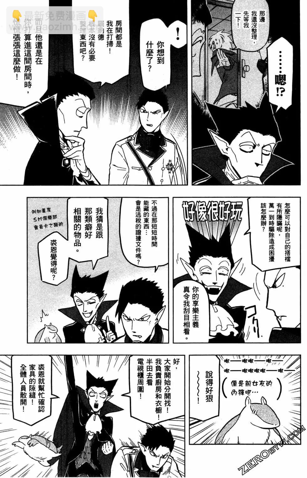 《吸血鬼即将便当》第02卷 第36页