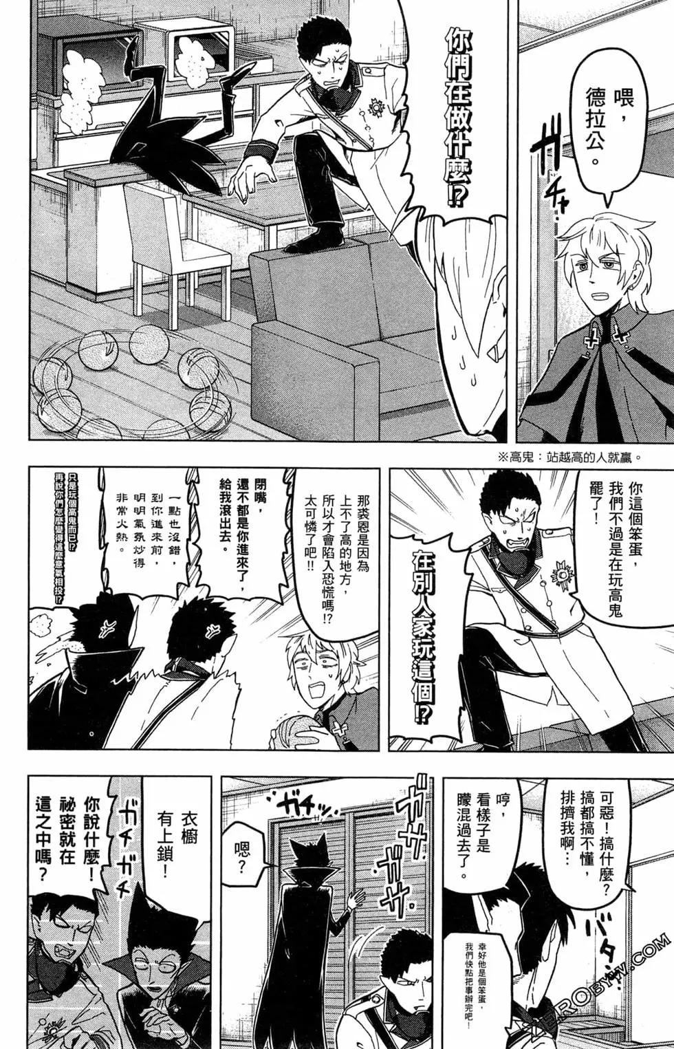 《吸血鬼即将便当》第02卷 第37页