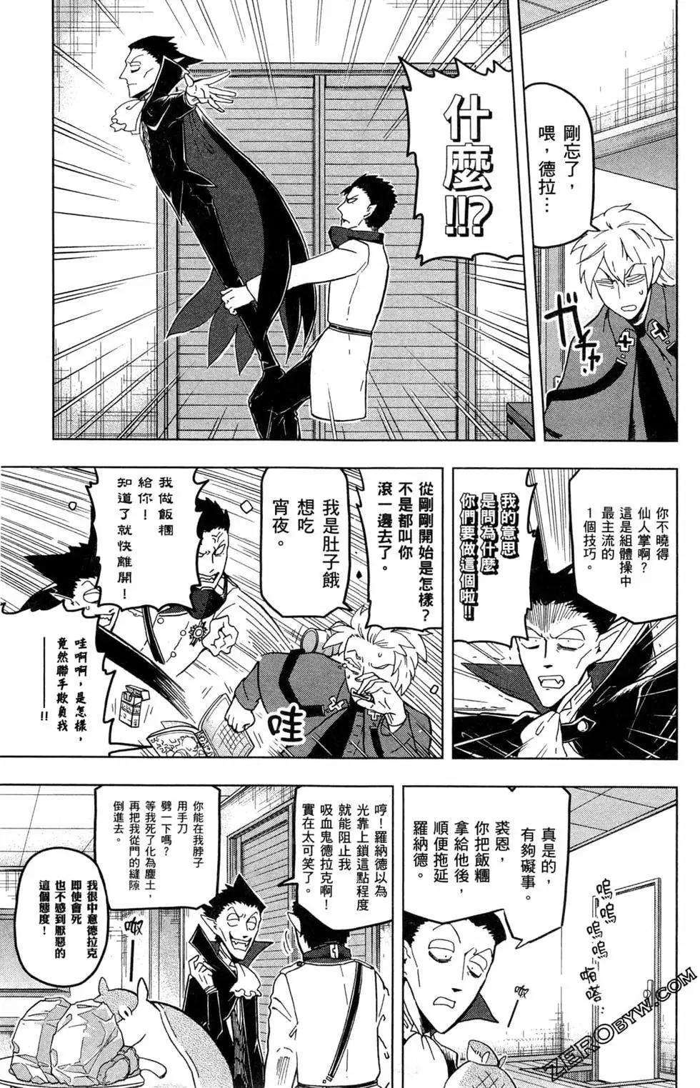 《吸血鬼即将便当》第02卷 第38页