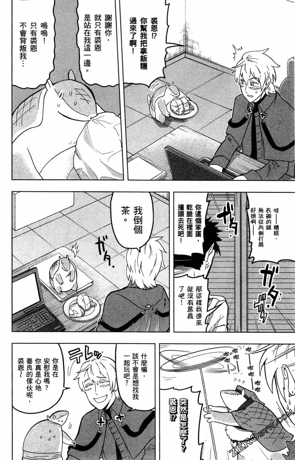 《吸血鬼即将便当》第02卷 第39页