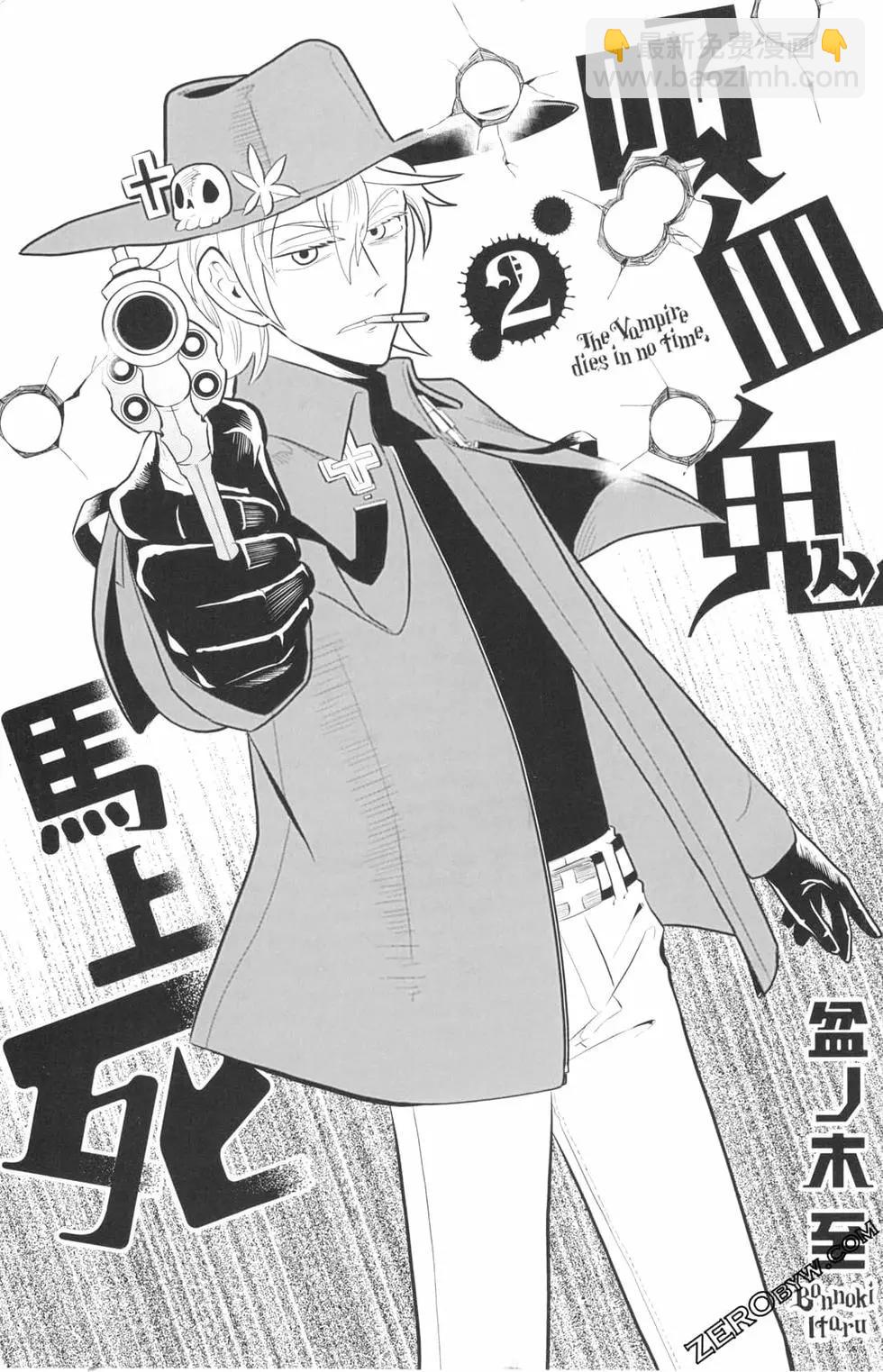 《吸血鬼即将便当》第02卷 第3页
