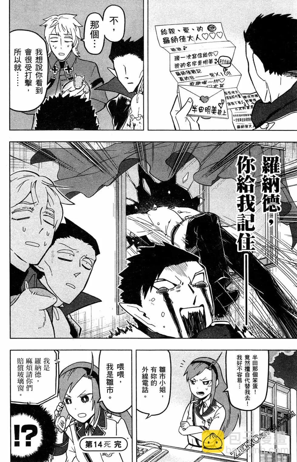 《吸血鬼即将便当》第02卷 第41页