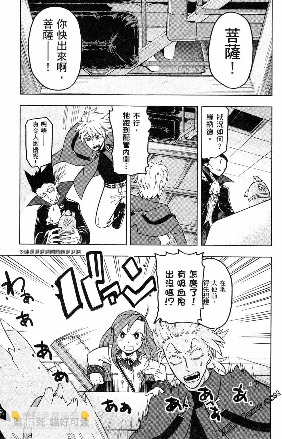 《吸血鬼即将便当》第02卷 第42页