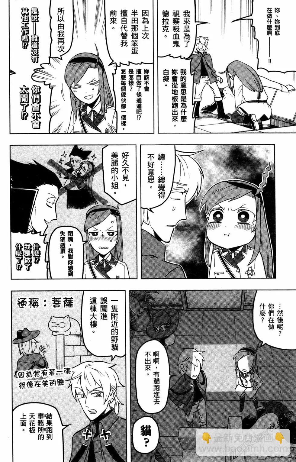 《吸血鬼即将便当》第02卷 第43页