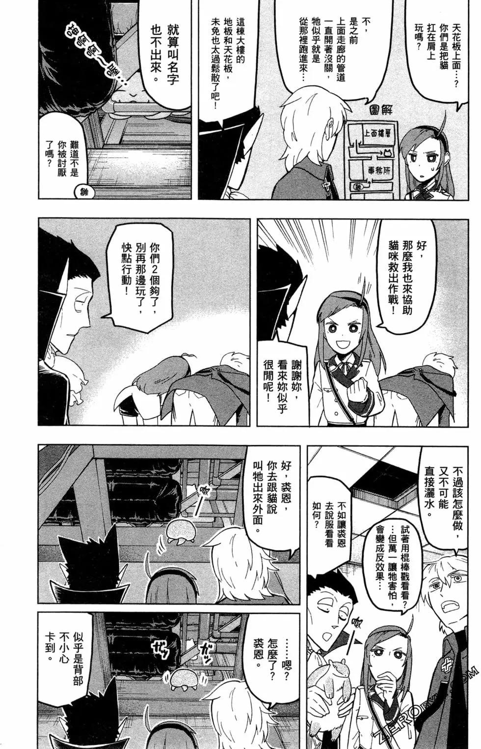 《吸血鬼即将便当》第02卷 第44页