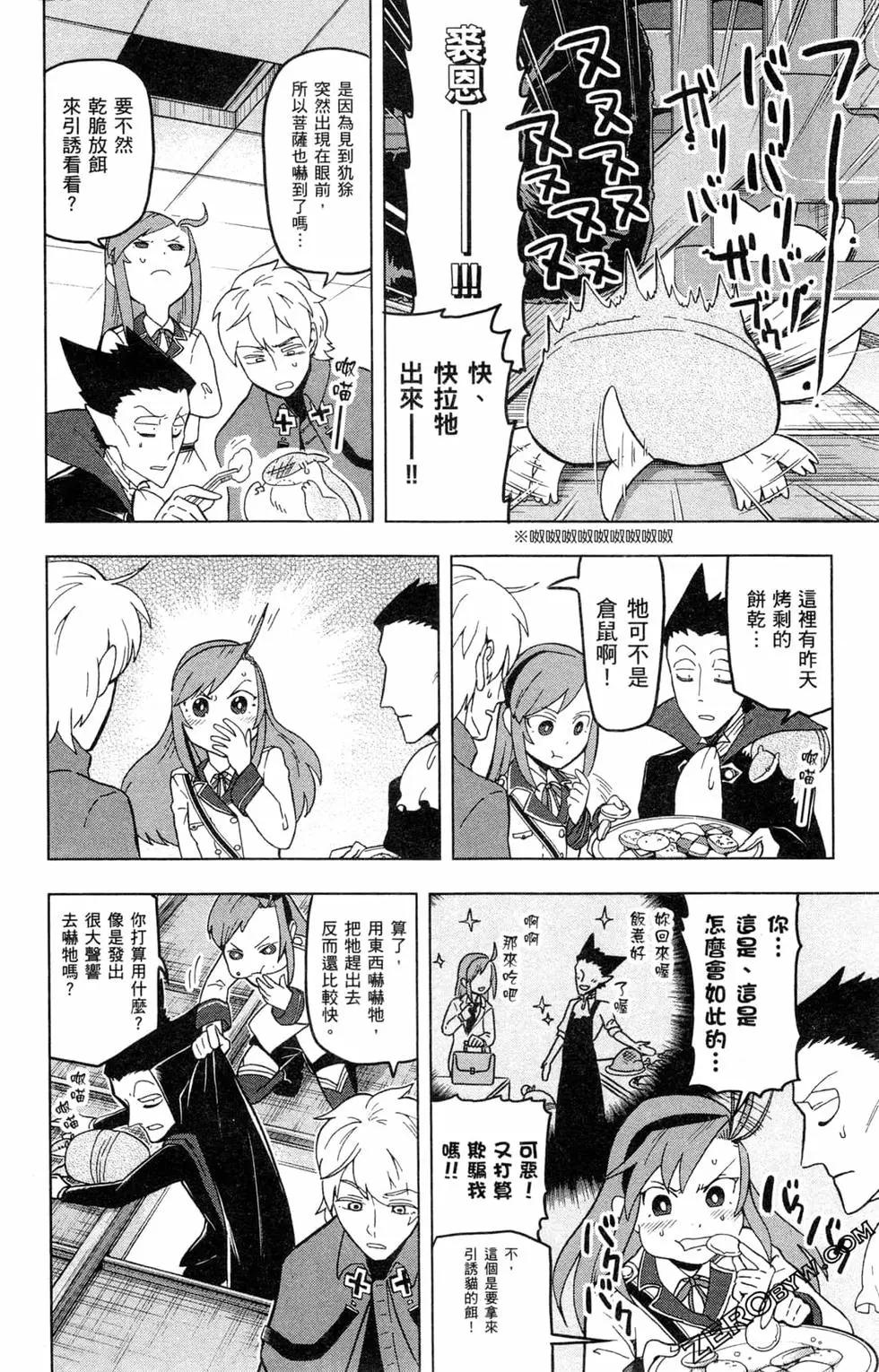 《吸血鬼即将便当》第02卷 第45页
