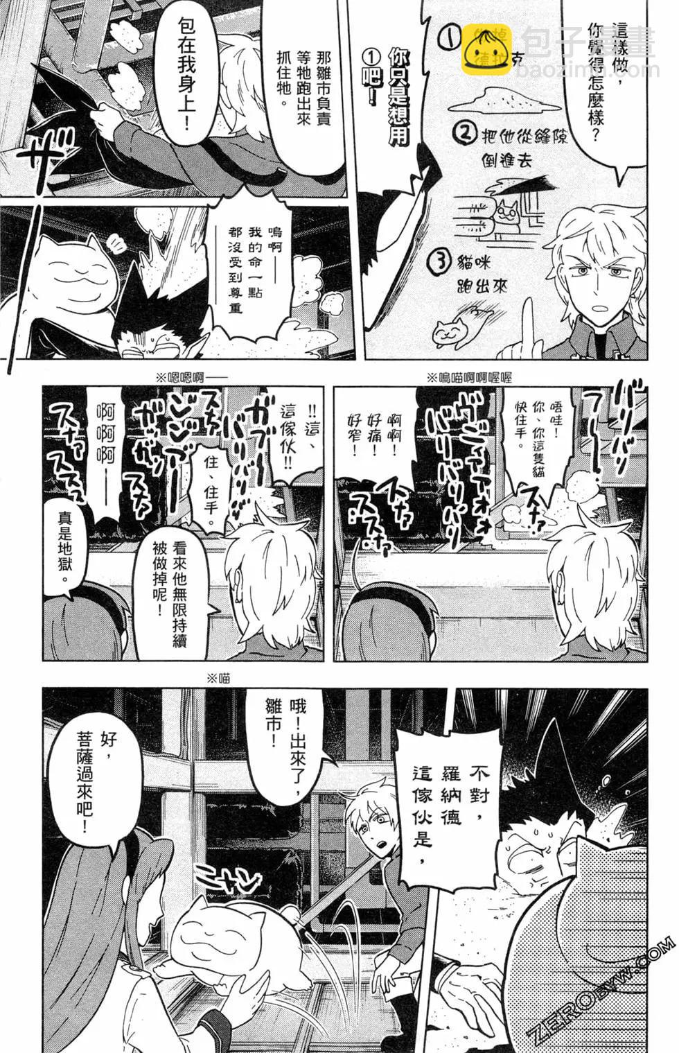 《吸血鬼即将便当》第02卷 第46页