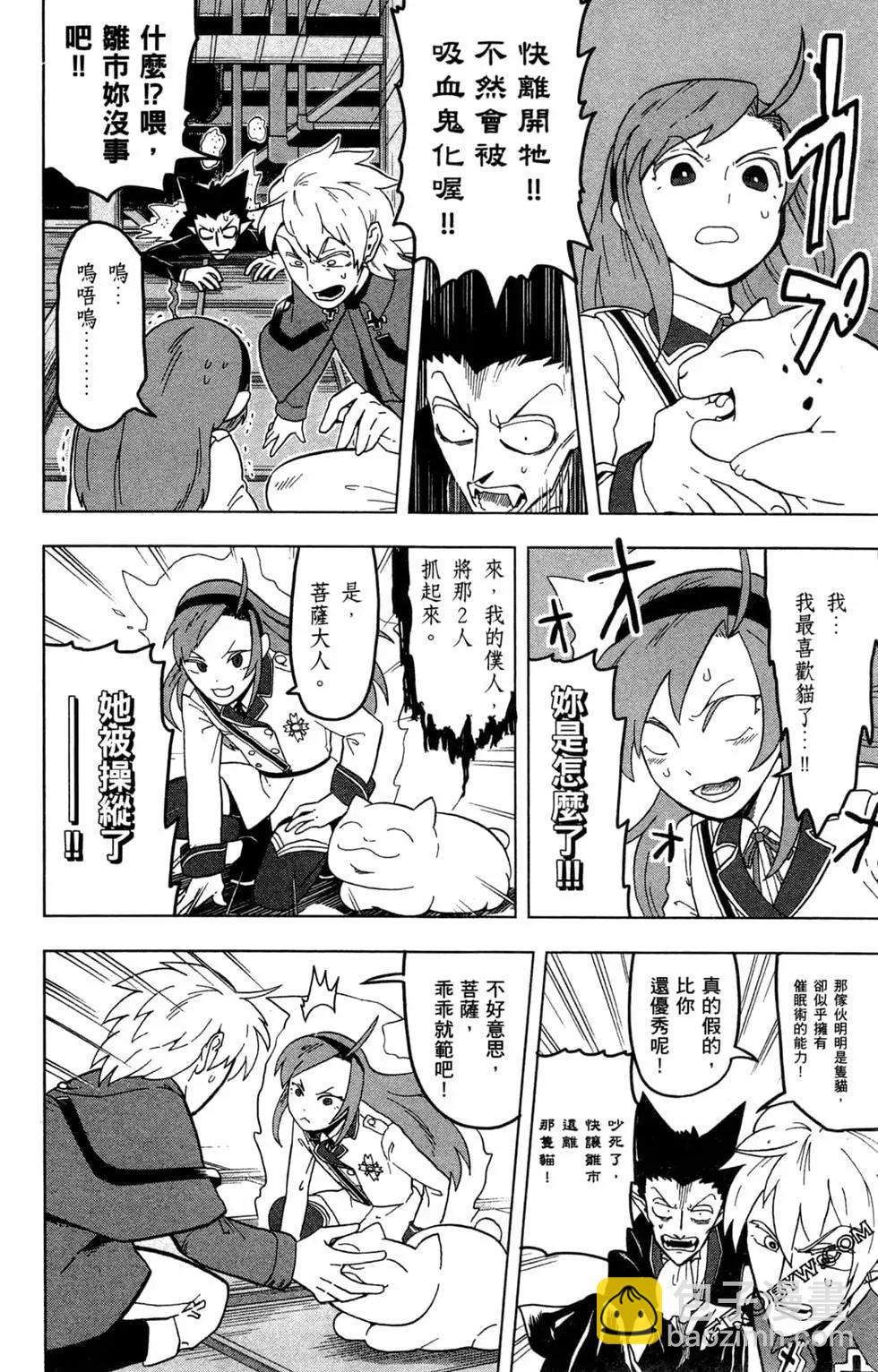 《吸血鬼即将便当》第02卷 第47页