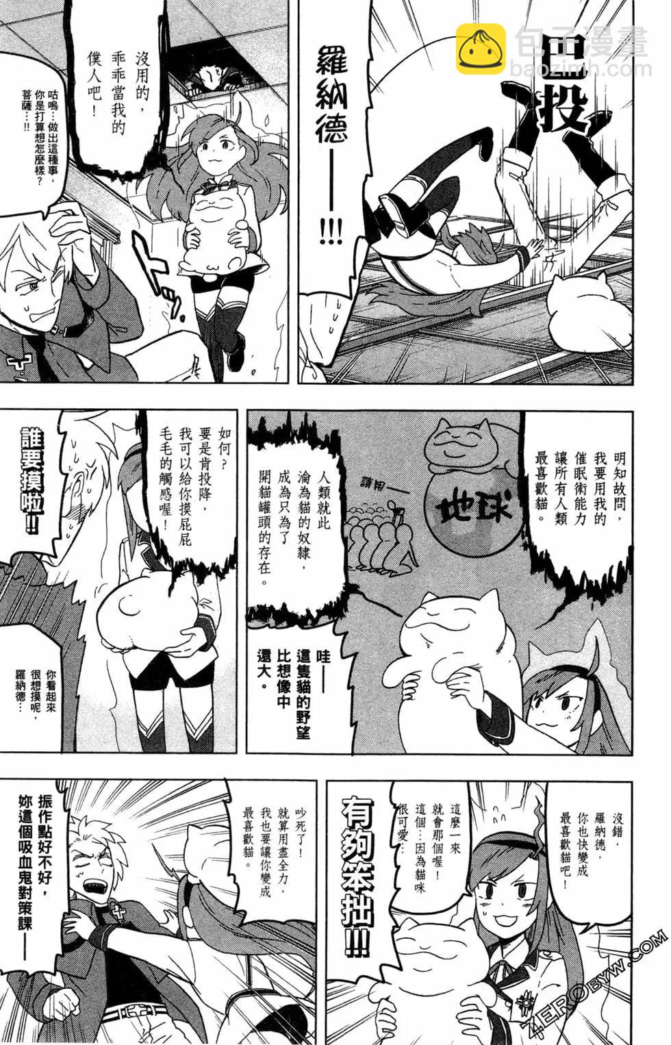 《吸血鬼即将便当》第02卷 第48页