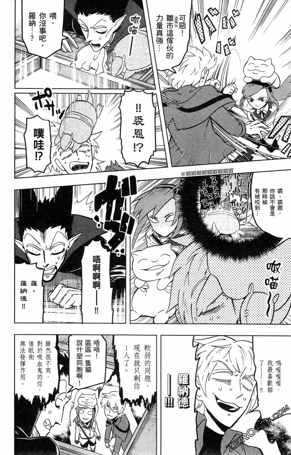 《吸血鬼即将便当》第02卷 第49页