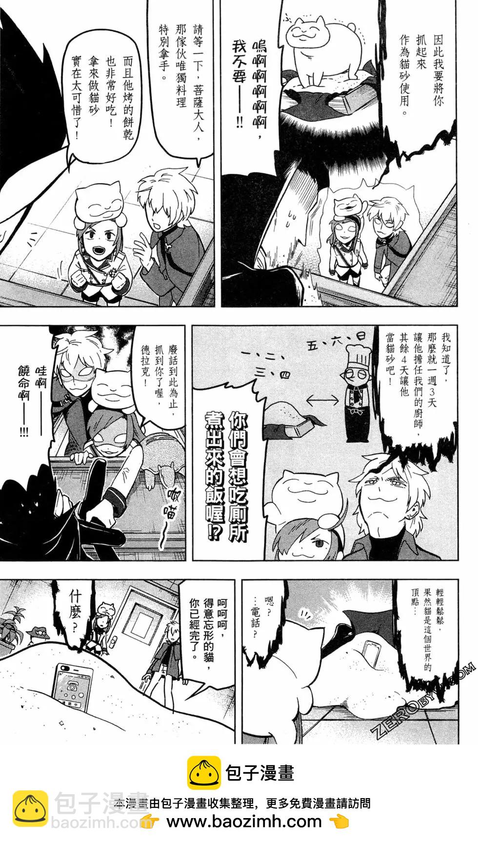 《吸血鬼即将便当》第02卷 第50页