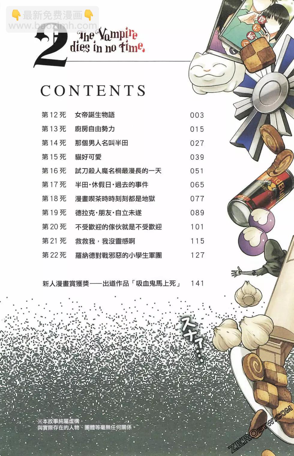 《吸血鬼即将便当》第02卷 第5页