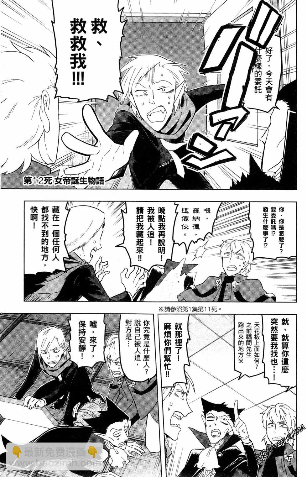 《吸血鬼即将便当》第02卷 第6页