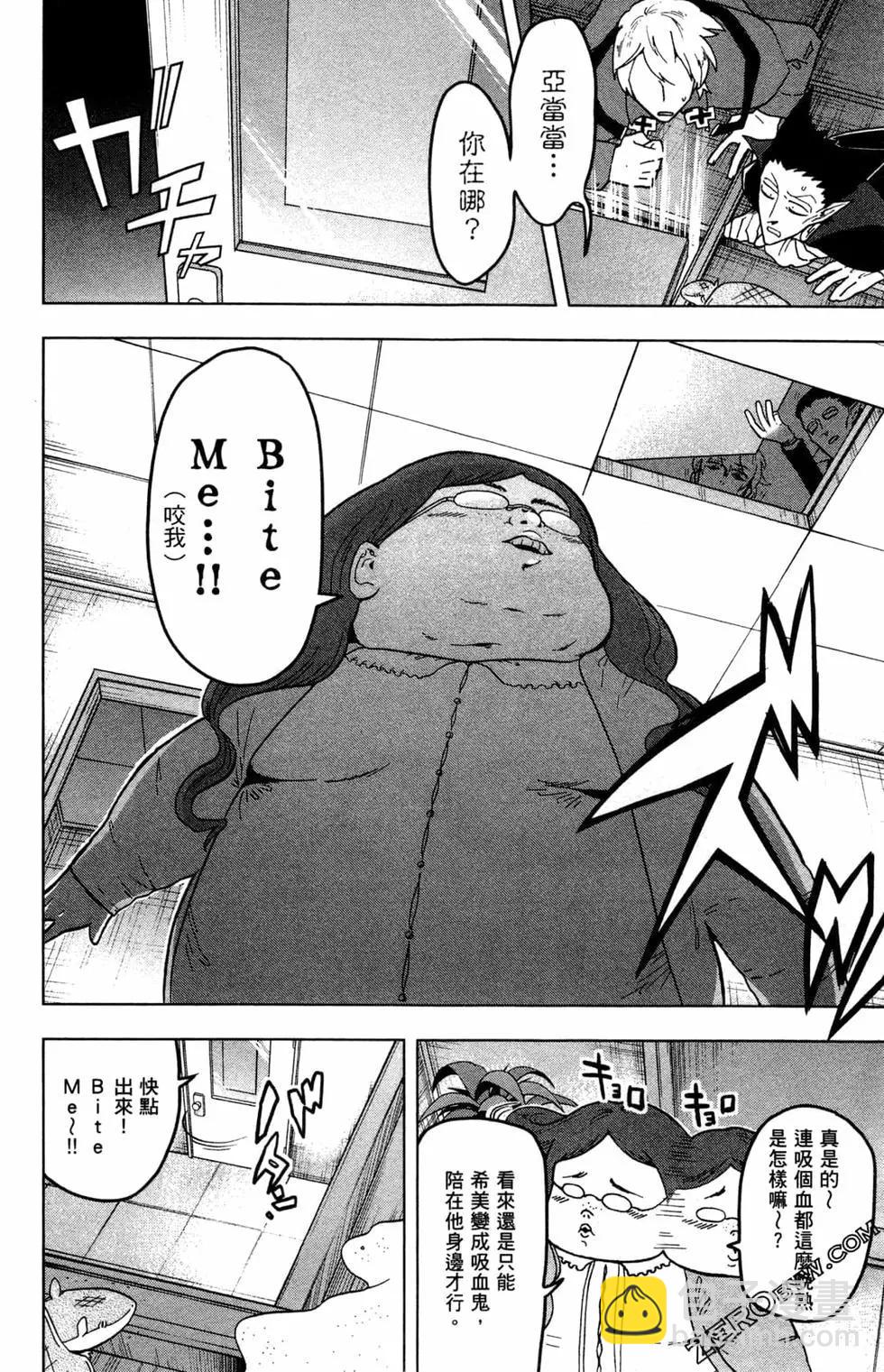 《吸血鬼即将便当》第02卷 第7页
