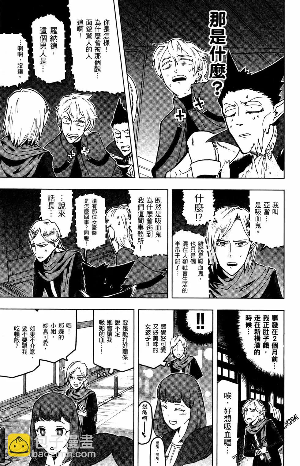 《吸血鬼即将便当》第02卷 第8页