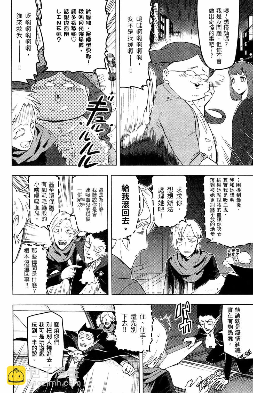 《吸血鬼即将便当》第02卷 第9页